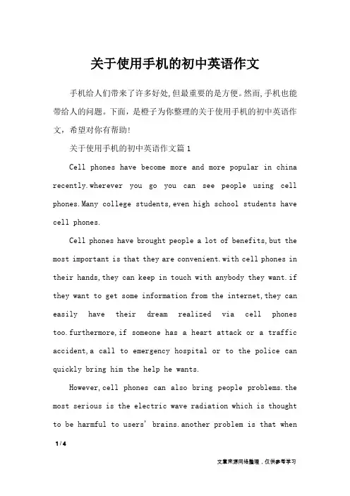 关于使用手机的初中英语作文_英语作文