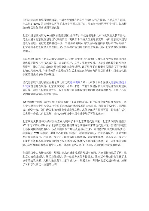 北京城市规划馆观后感