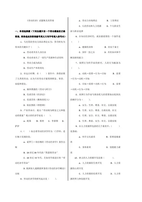 劳动经济学试题库及答案