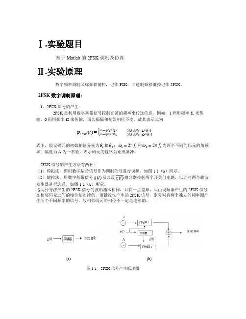 实验四 2FSK调制
