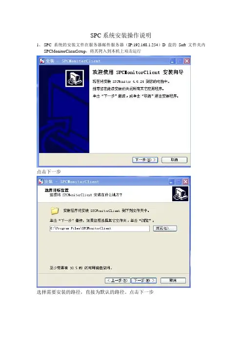 SPC系统安装操作说明