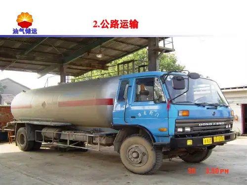 石油形势及运输概况专题讲座-(大庆)2