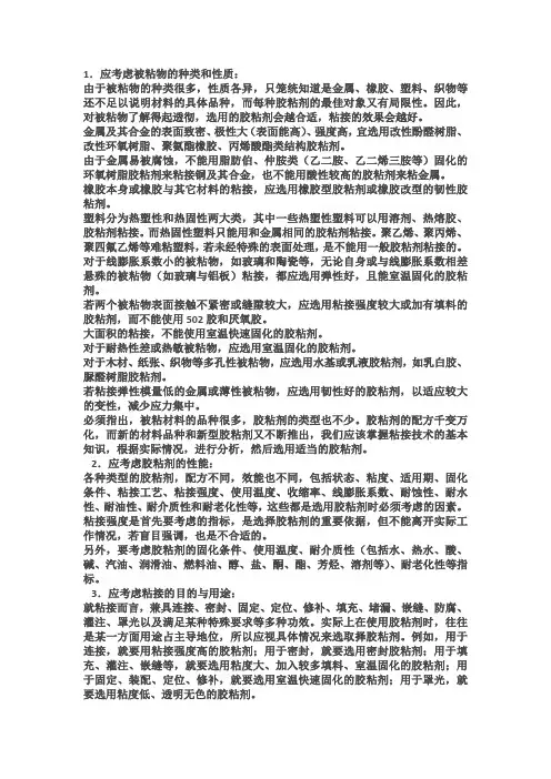 如何正确选用胶粘剂