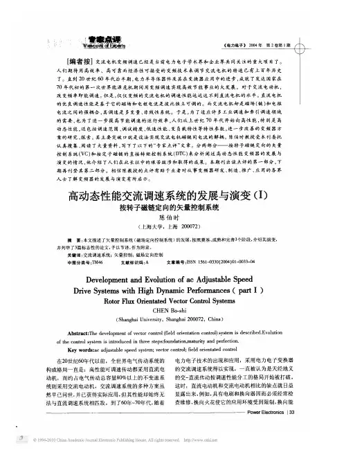 高动态性能交流调速系统的发展与演变_按转子磁链定向的矢量控制系统