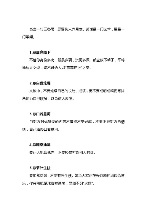 交谈大忌(深度好文)