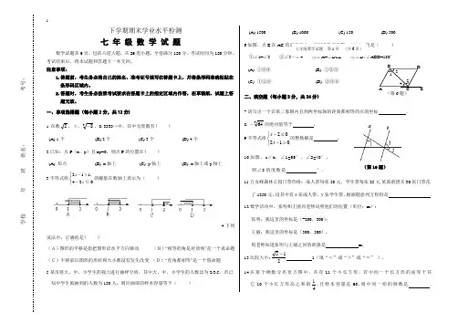 人教版-七年级下学期数学期末试卷含答案