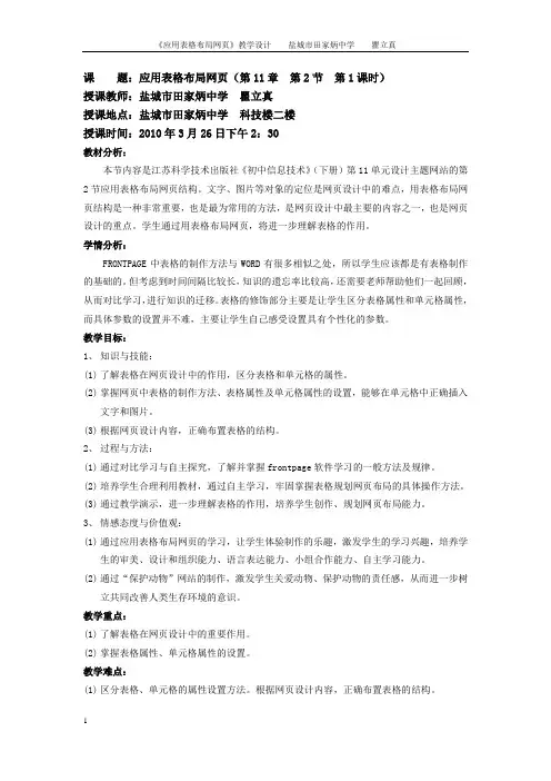 题应用表格布局网页(第11章