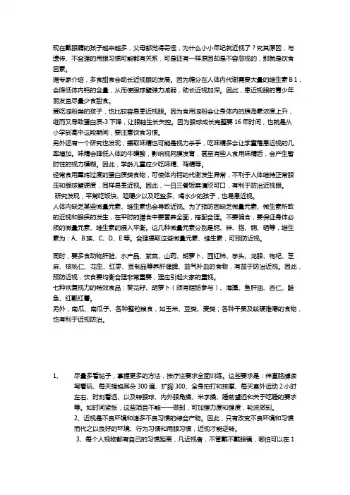 近视防治