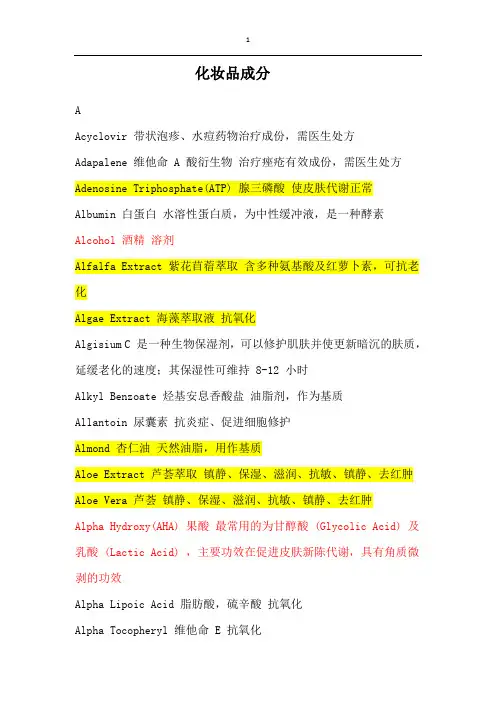 成分表