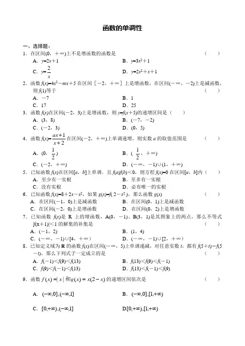 高一数学函数的单调性试题