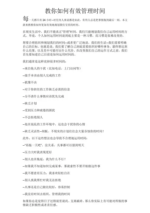 如何有效管理时间