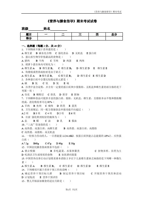 营养与膳食指导期末考试试卷