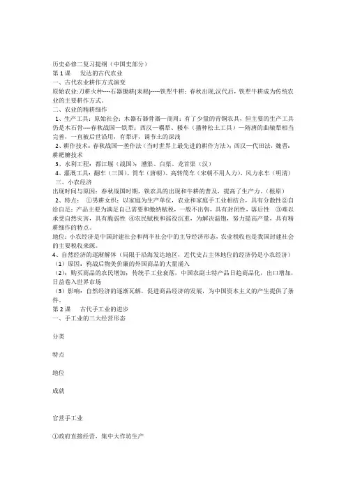 历史必修二中国史复习提纲