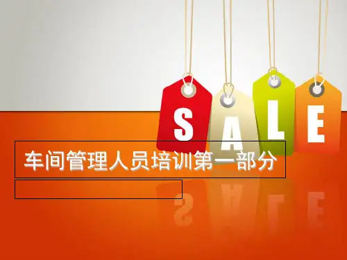 生产车间管理人员培训资料.ppt