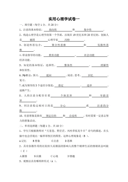 实用心理学试卷3套及部分答案