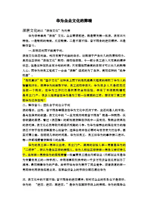 华为的弊端