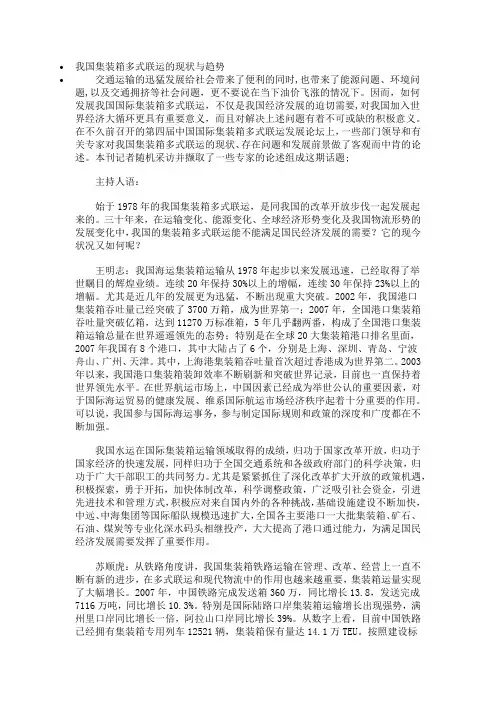 我国集装箱多式联运的现状与趋势