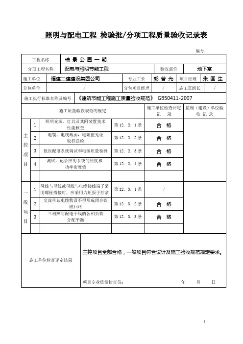 专用灯具安装工程检验批质量验收记录表