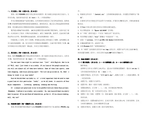 计算机办公软件中级考证题04