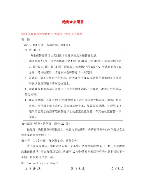 2020年普通高等学校招生全国统一考试英语(江苏卷)(含答案)