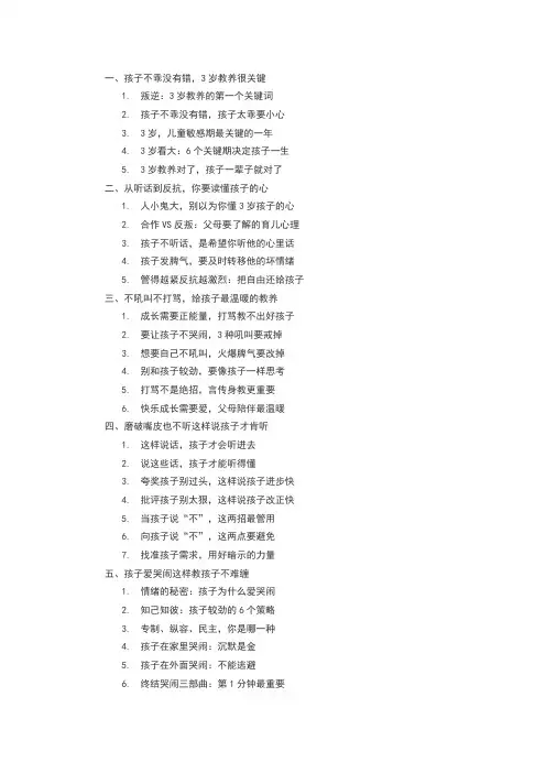 陪孩子走过三岁叛逆期