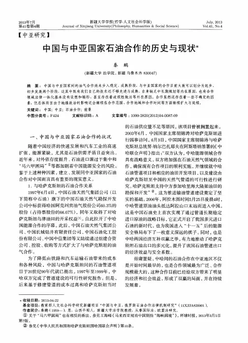 中国与中亚国家石油合作的历史与现状