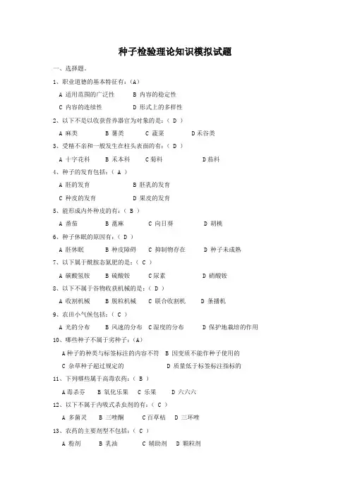 种子检验理论知识试题