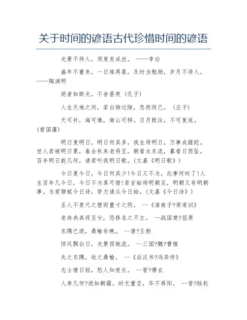 关于时间的谚语古代珍惜时间的谚语