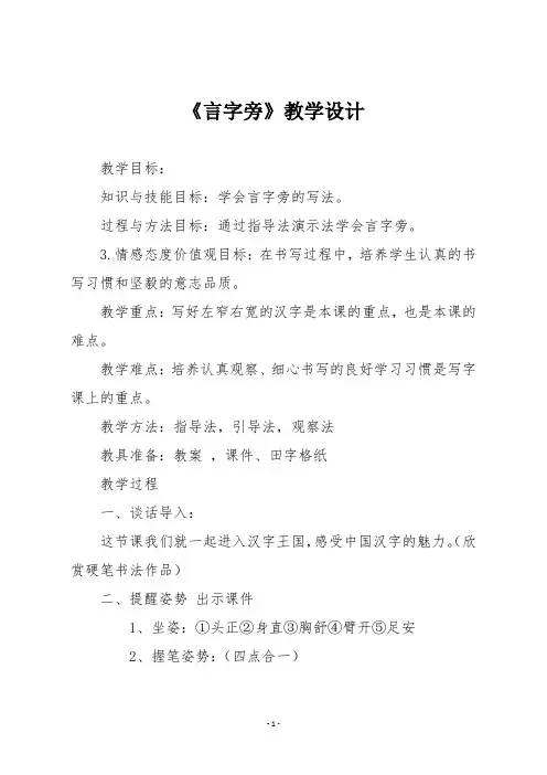 一年级下册书法《言字旁》教学设计