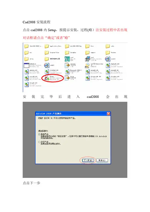 cad2008及天正(完全破解)安装流程