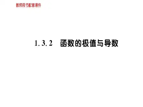 人教A版高中数学选修2-2课件：第一章 1.3.2导数在研究函数中的应用(共71张PPT)