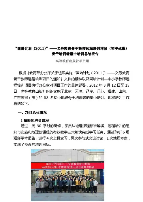 国培计划2011——义务教育骨干教师远程培训项目