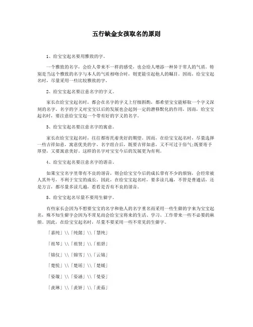 五行缺金女孩取名的原则