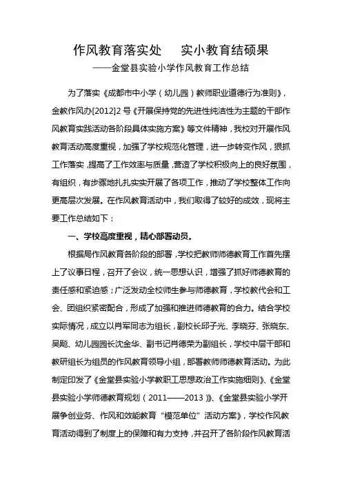 金堂县实验小学作风教育工作总结