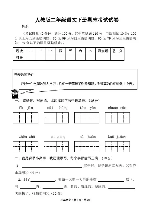 人教版二年级下册语文期末考试-试卷-试题