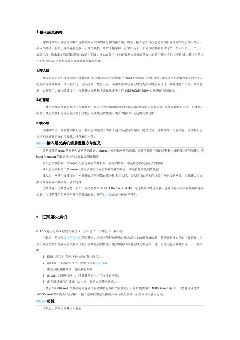 接入层交换机