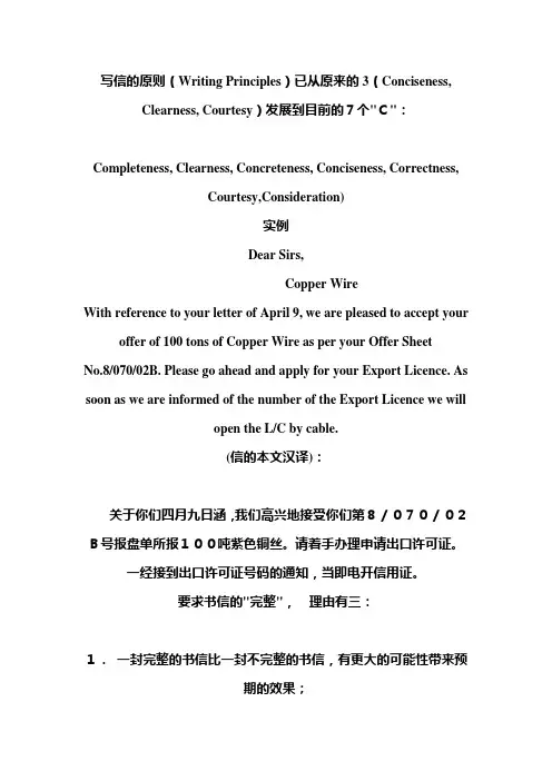 商务英语：商务信函的书写规则汇总