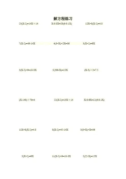 稍复杂解方程练习题
