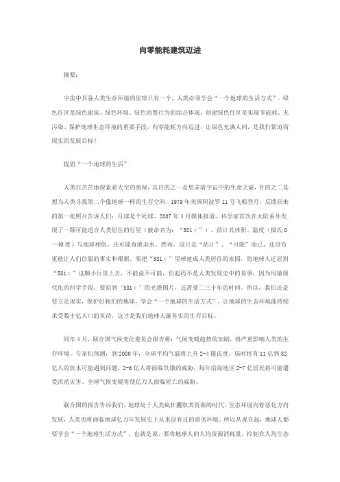 向零能耗建筑迈进