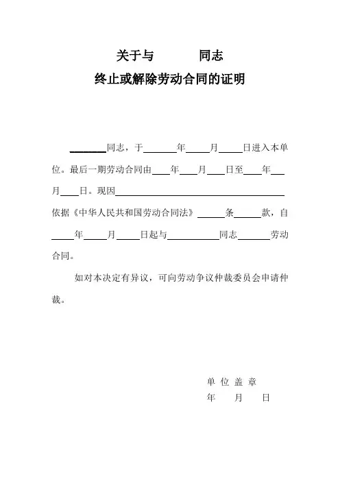 终止或解除劳动合同的证明(样本)