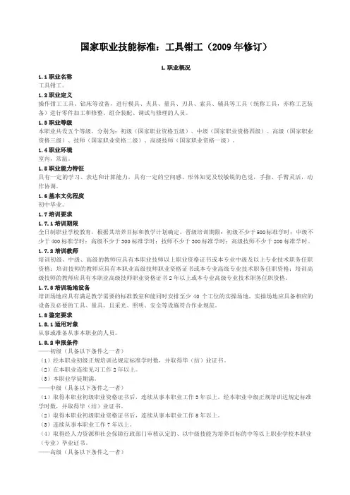 工具钳工—国家职业技能标准