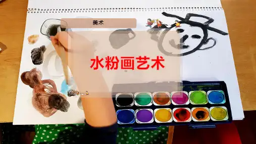 水粉画艺术
