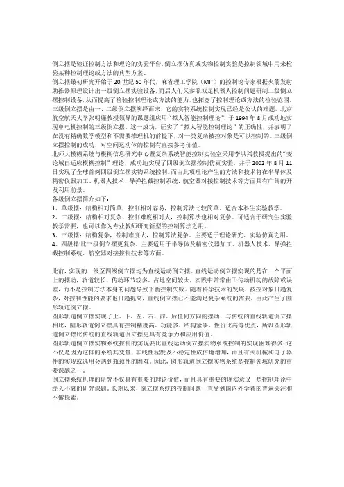 倒立摆简介