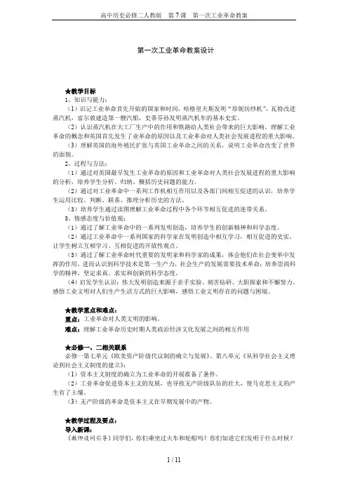 人教版高中历史必修2第二单元第8课 第二次工业革命教案(3)