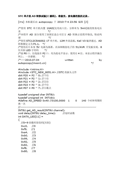 STC单片机AD转换试验