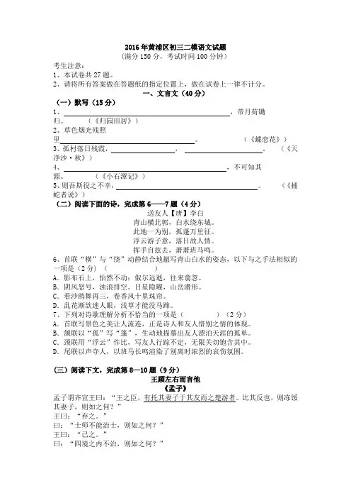 2016年上海市黄浦区中考二模语文试题及答案