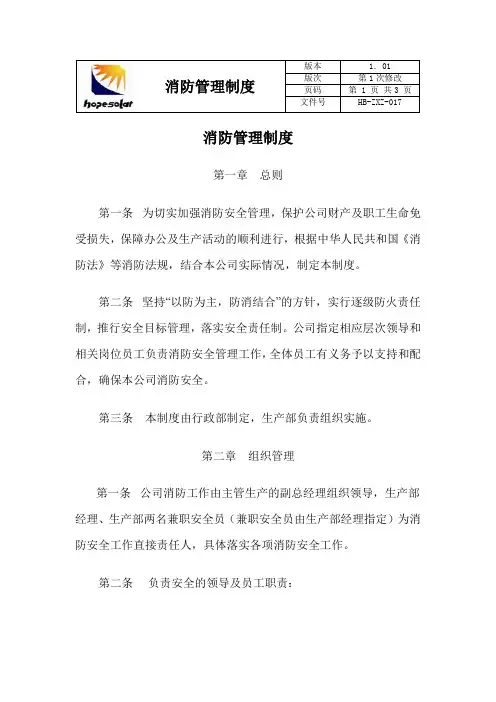 公司消防管理制度 2