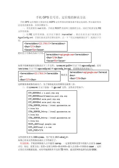 手机GPS信号差、定位慢的解决方法