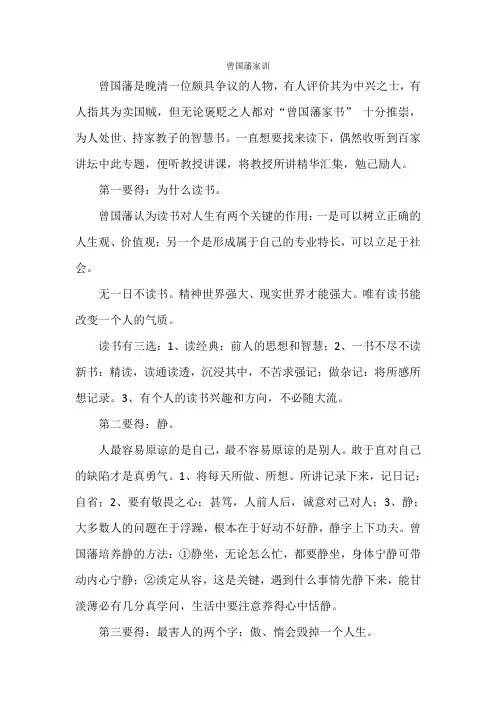 曾国藩家训 教授的道理