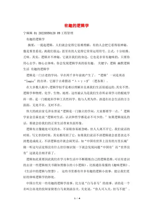 有趣的逻辑学